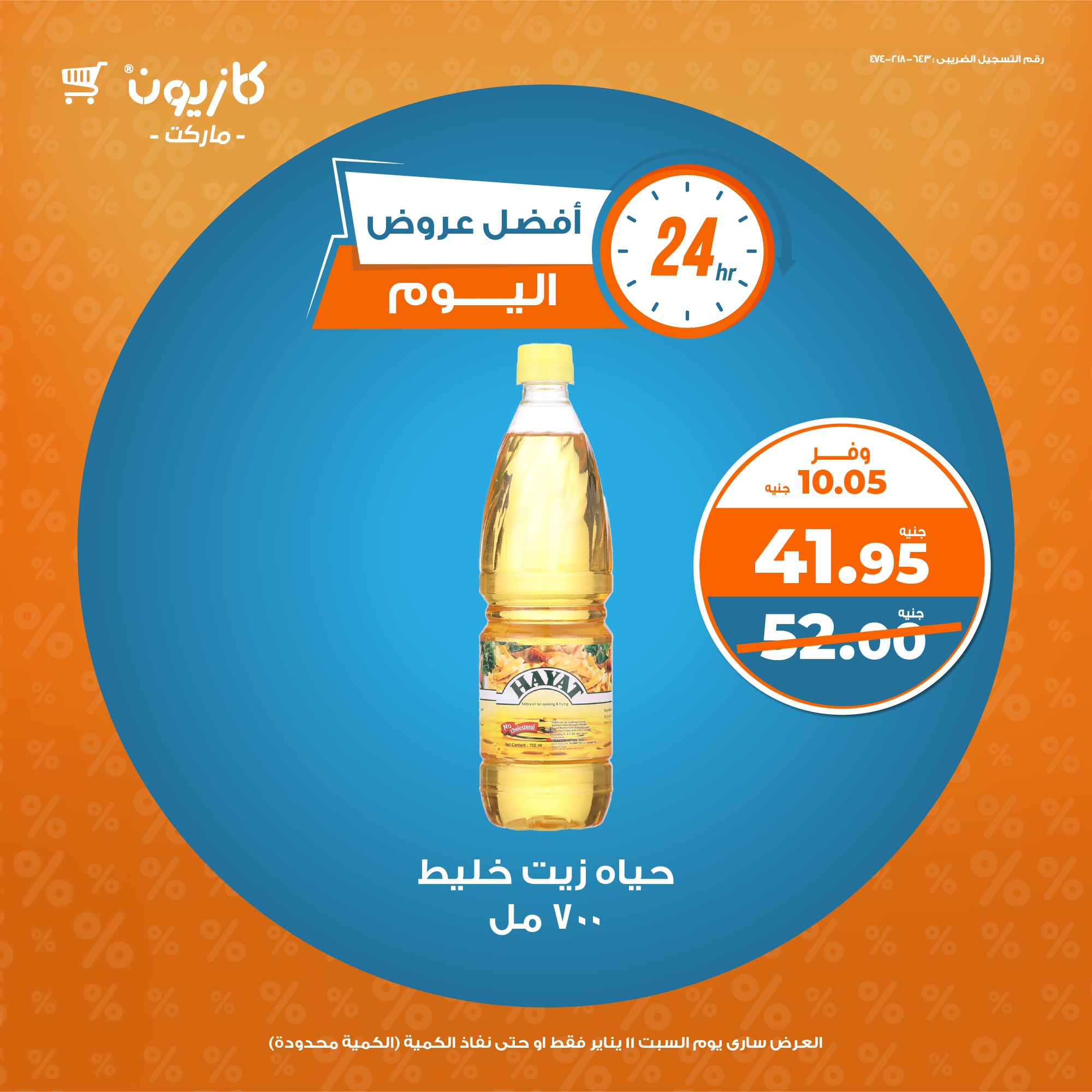 kazyon offers from 11jan to 11jan 2025 عروض كازيون من 11 يناير حتى 11 يناير 2025 صفحة رقم 1